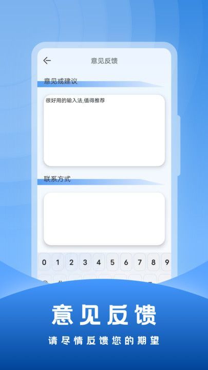 社恐输入法安卓版图4