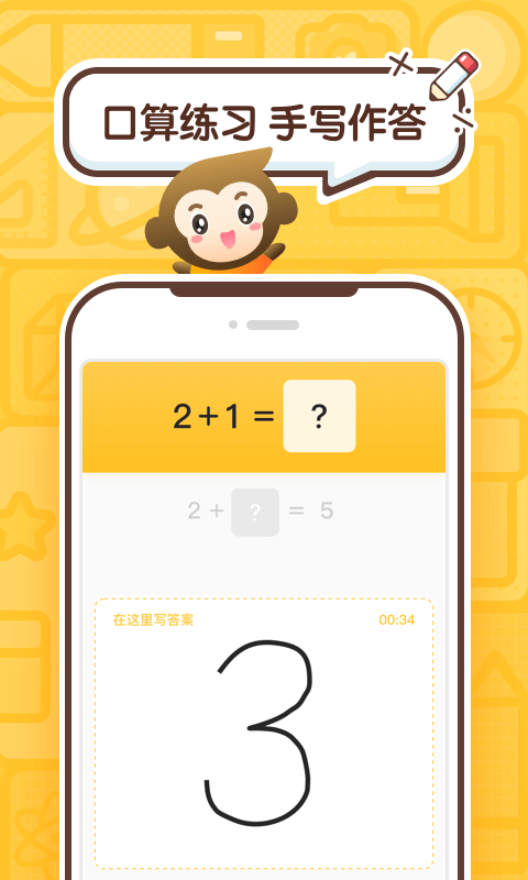 小猿口算正版图1