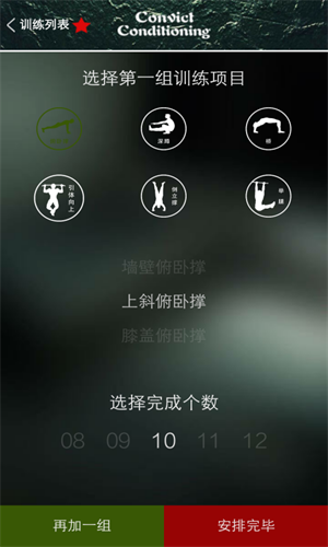 囚徒健身手机正版图1