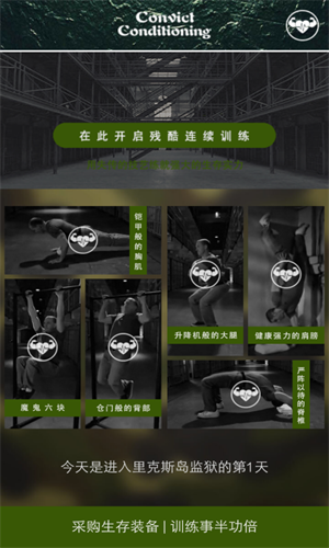 囚徒健身手机正版图3