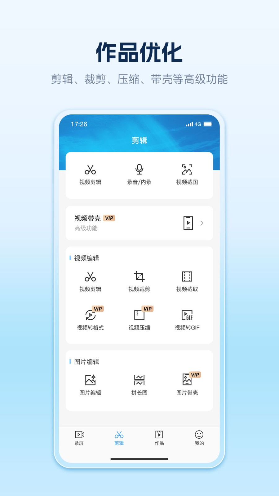 快秀录屏无广告版图2