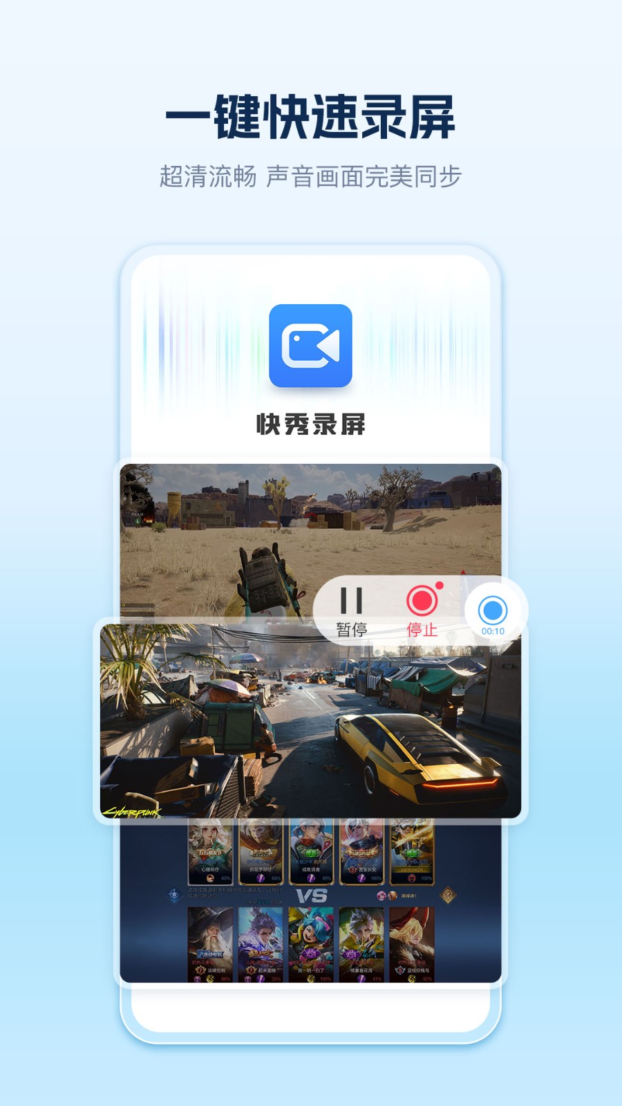 快秀录屏无广告版图3