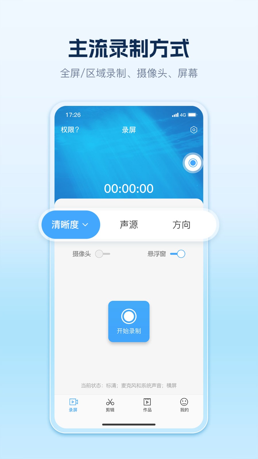 快秀录屏无广告版图4