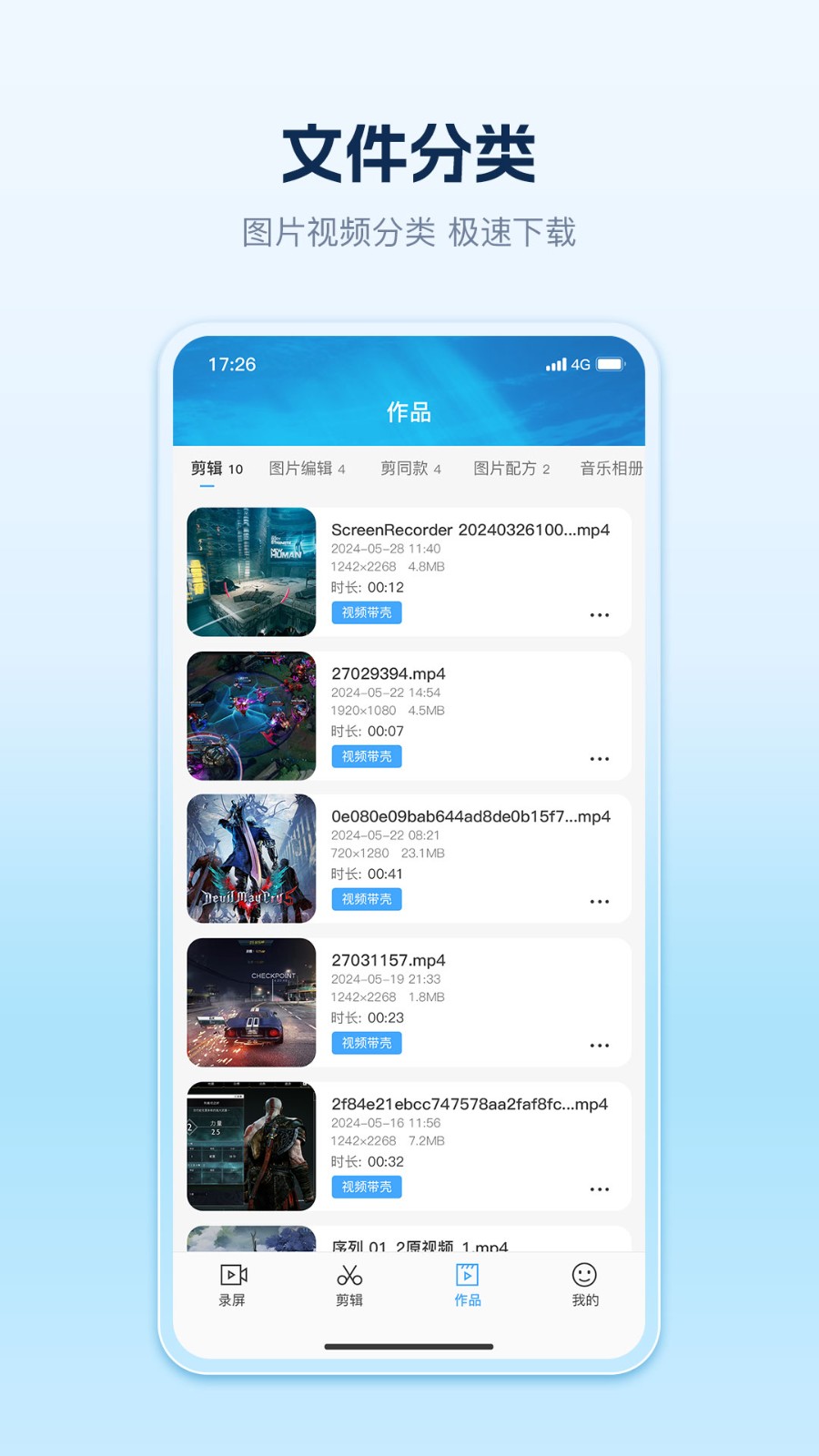 快秀录屏无广告版图5