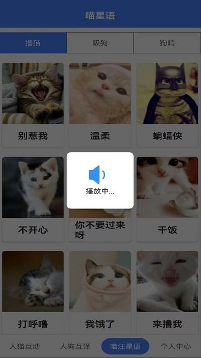 萌趣猫狗翻译器免费版图4
