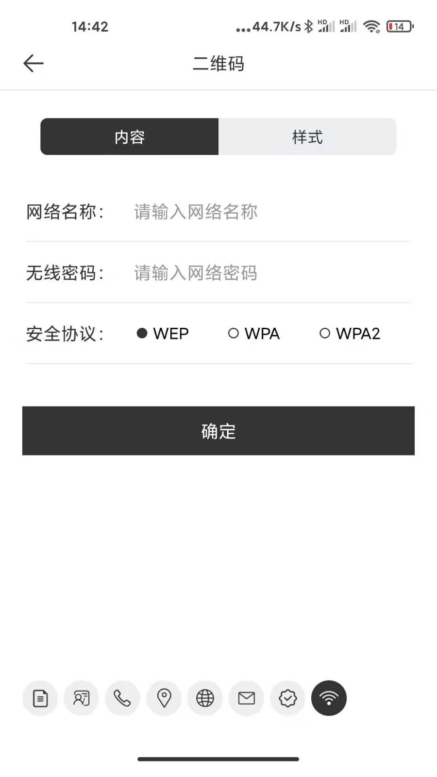 二维码生成最新版图1