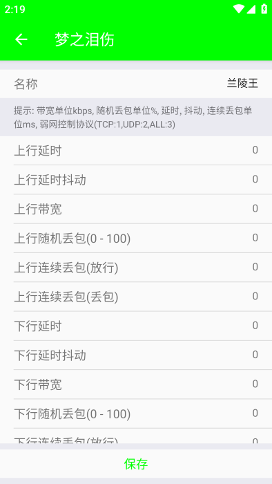 兰陵王弱网参数手机版图2