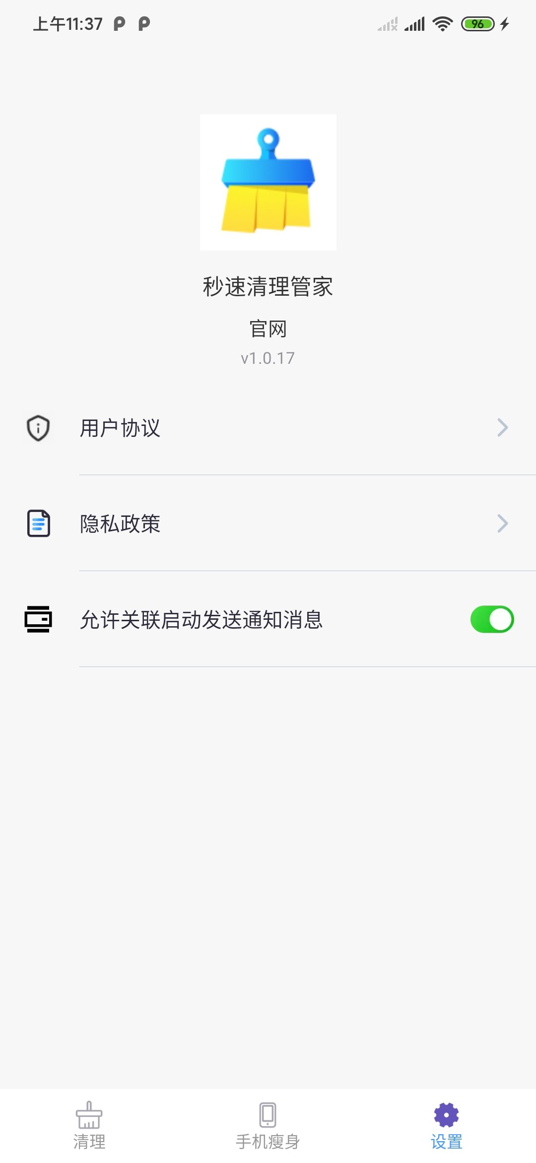 秒速清理管家手机最新版图1