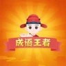 天天猜谜语红包版 v19.8.29
