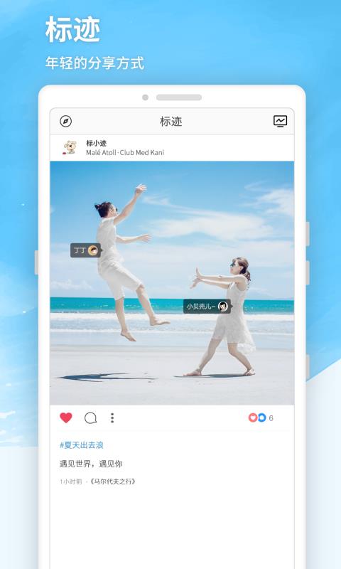 标迹手机免费版图2