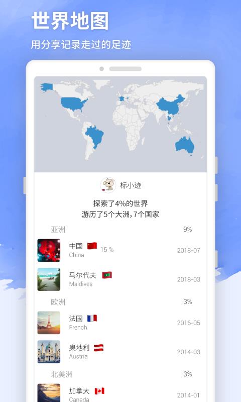 标迹手机免费版图3