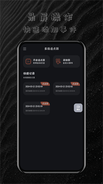 多指连点器手机版图2