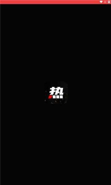 热文推安卓版图4