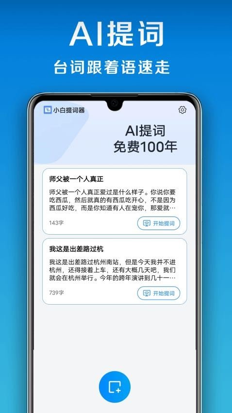 小白提词器直装版图3