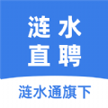 涟水直聘官方版