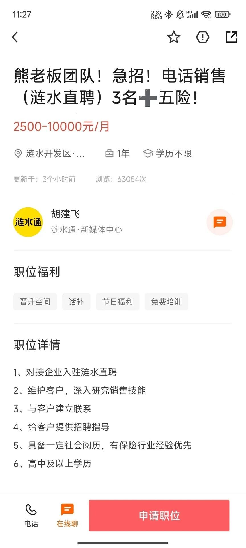涟水直聘官方版图2
