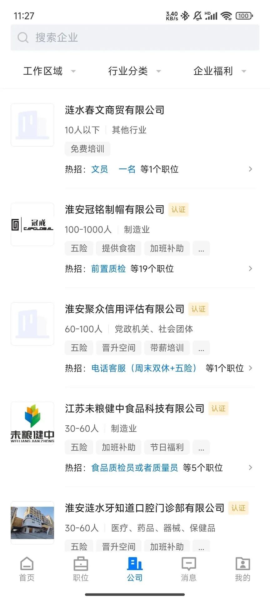 涟水直聘官方版图3