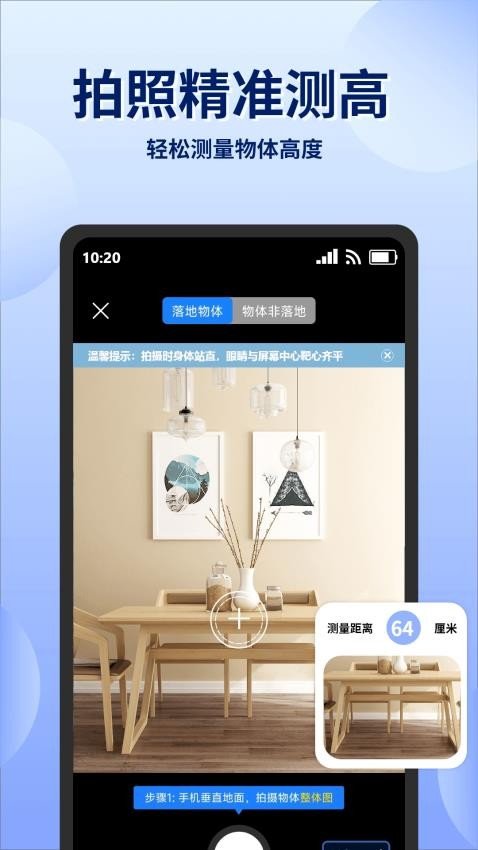 实时高度测量表免费原版图3