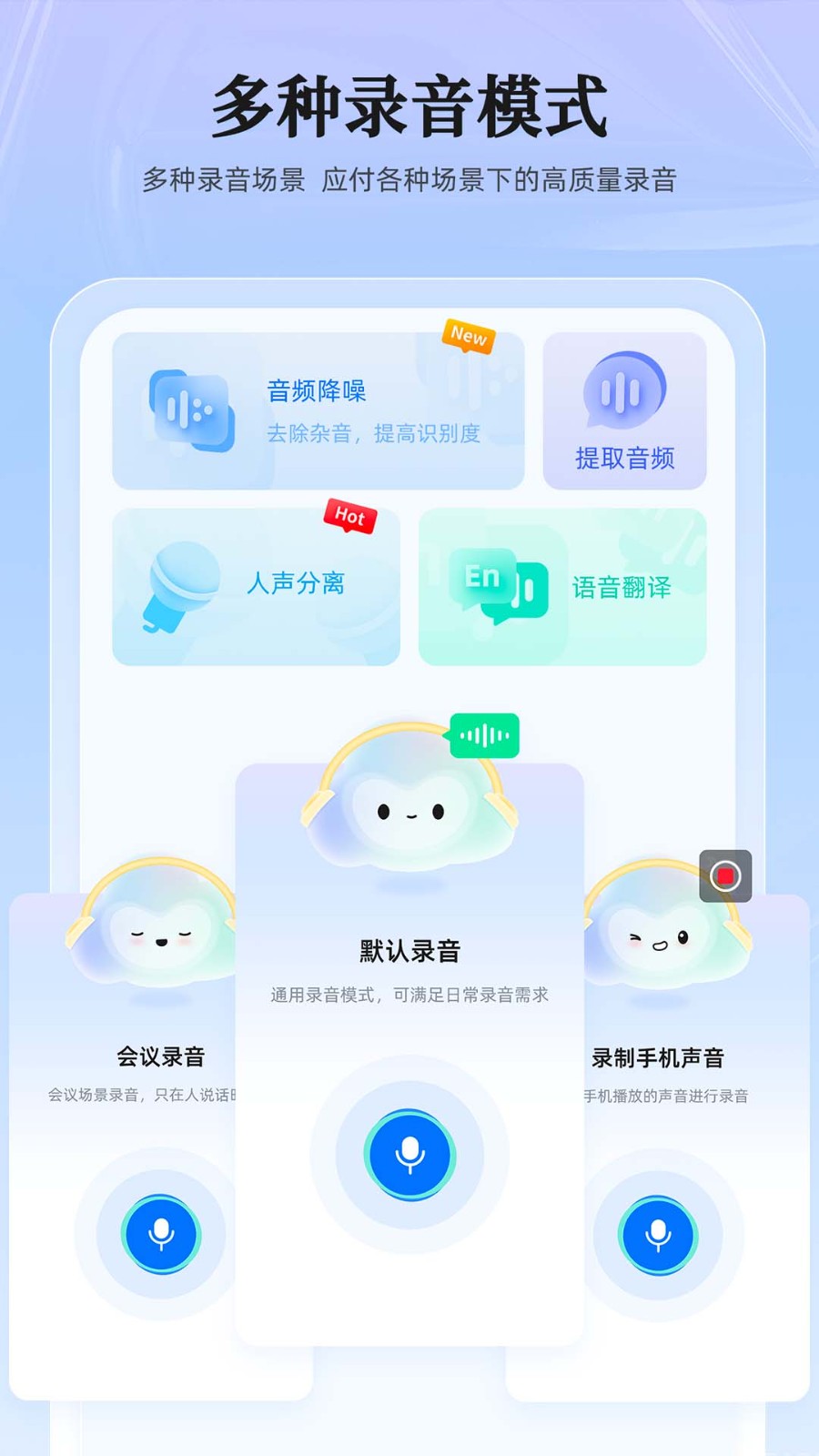 录音转换大师手机版图2