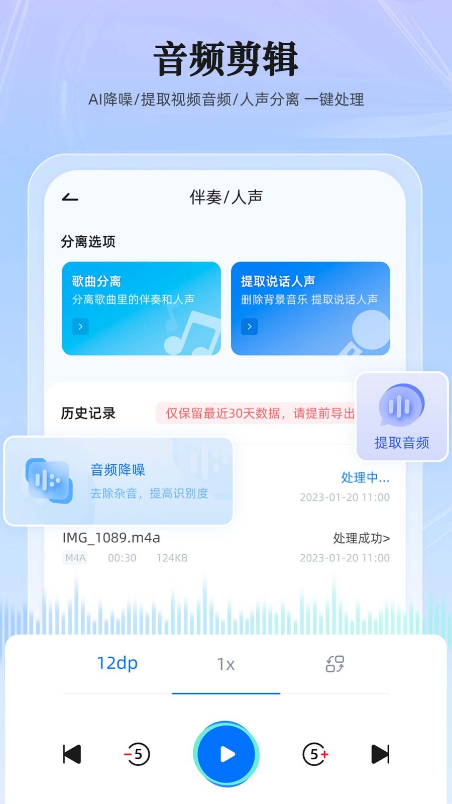 录音转换大师手机版图4