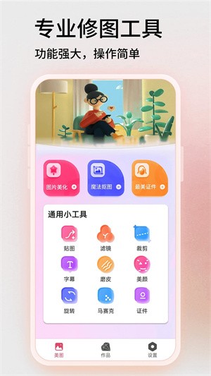 snapseed汉化版图1