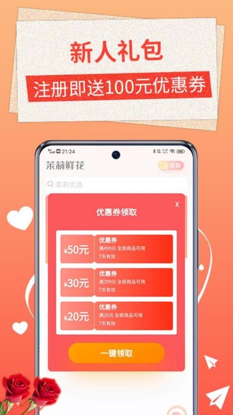 茉莉鲜花安卓免费版图4