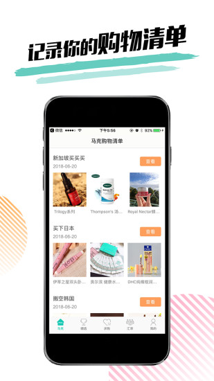马克购物清单免费原版图1