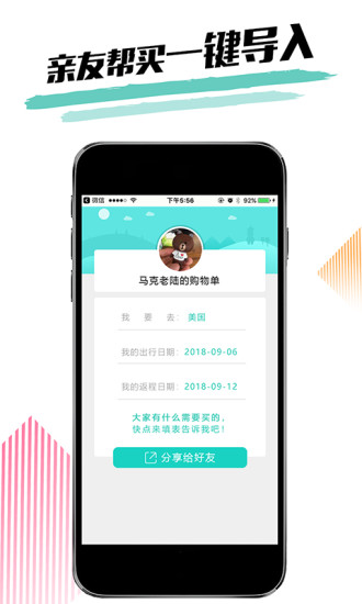 马克购物清单免费原版图2