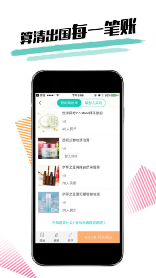 马克购物清单免费原版图3