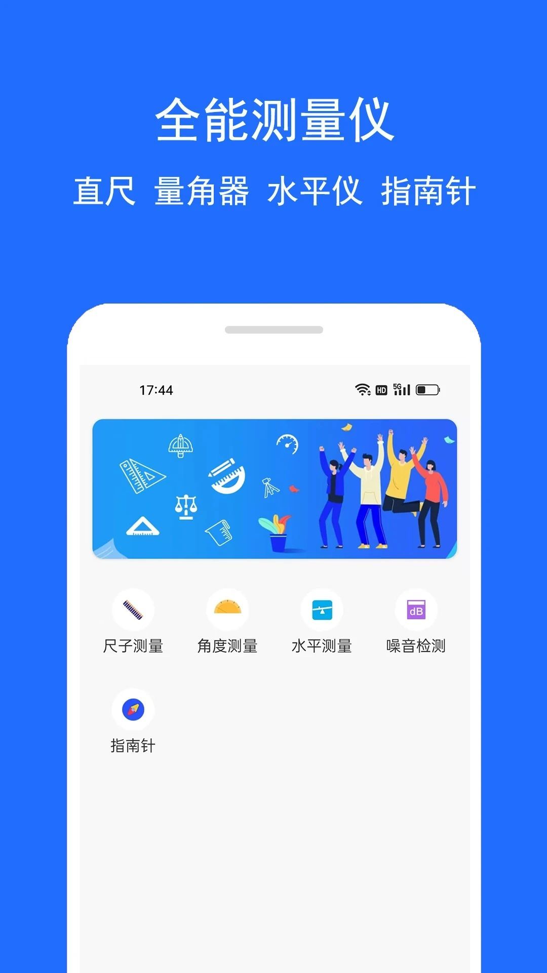 直尺测量助手安卓官方版图2