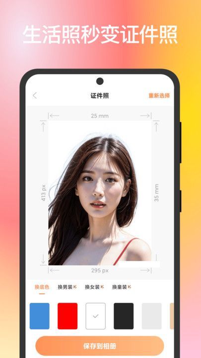 全能AI抠图换背景安卓免费版图3