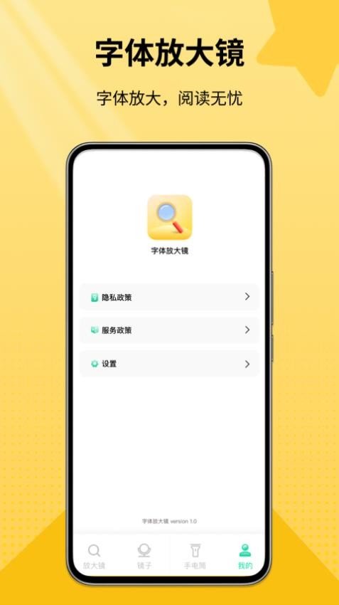 字体放大镜手机免费版