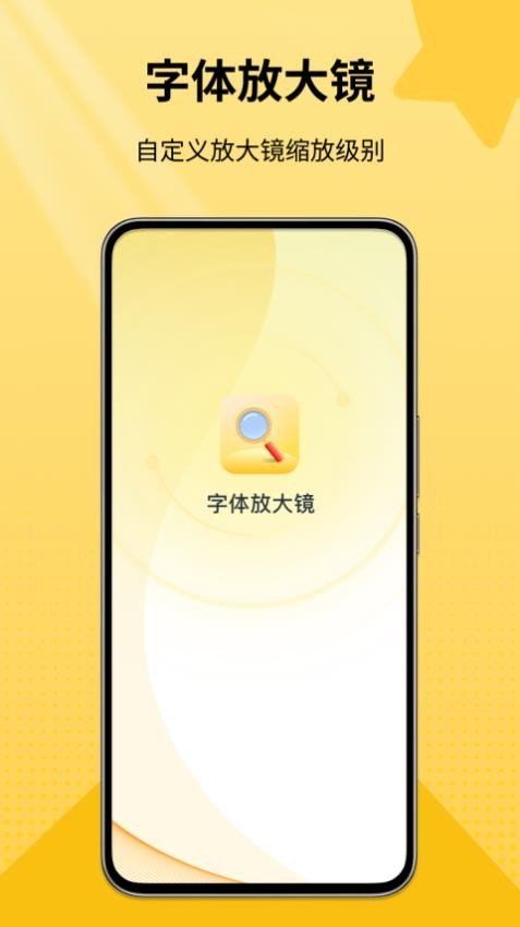 字体放大镜手机免费版