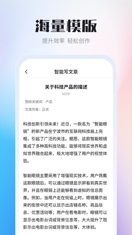 AI智能写作创作家