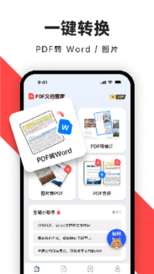 PDF文档管家软件免费原版图3
