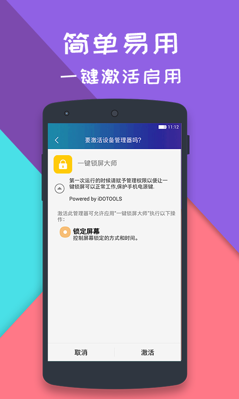 万能锁屏