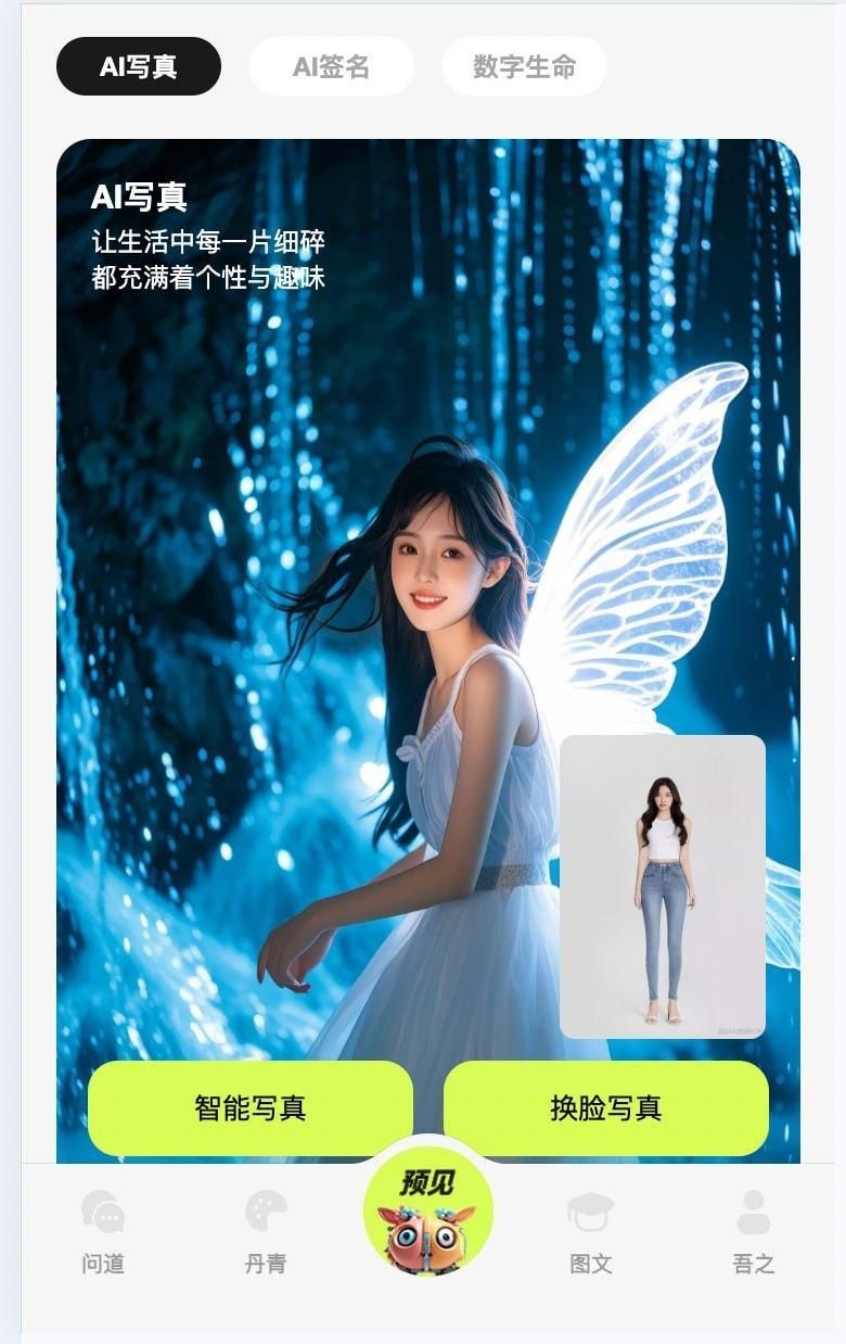 心语AI原版图3