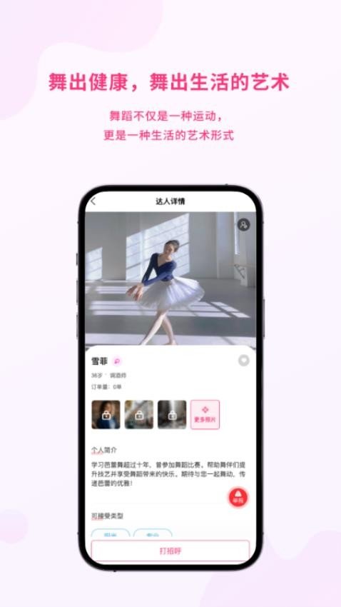 舞动人生Pro(3)