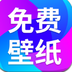 壁纸秀秀免费版