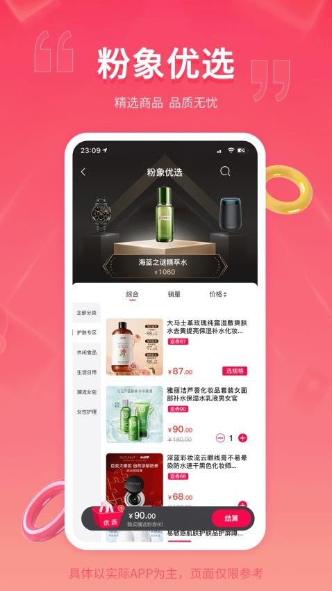 粉象乐淘免费原版图2