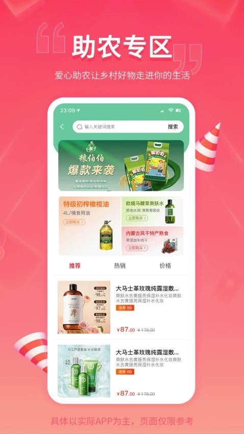 粉象乐淘免费原版图3