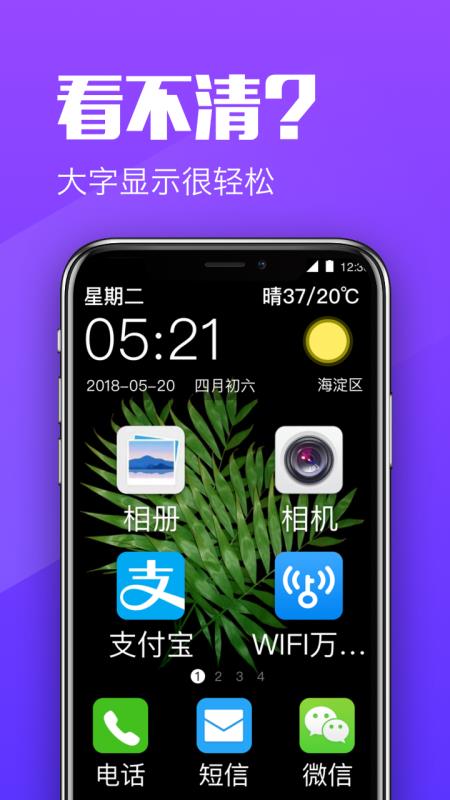 大闻桌面直装版图3