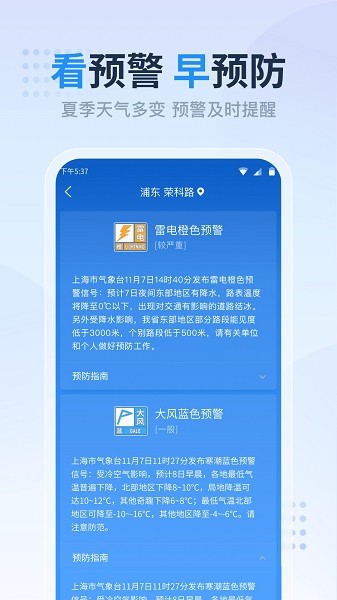 天气预报准点报(2)