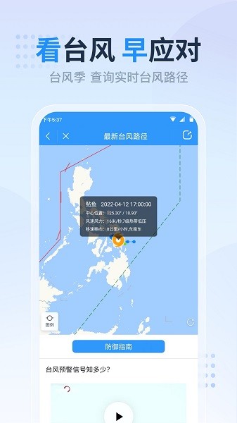 天气预报准点报(3)