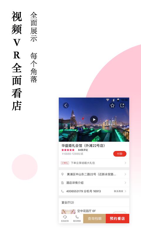 婚宴酒店大全(2)