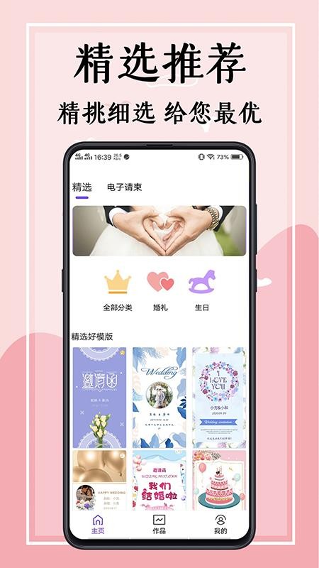 婚礼邀请函 图1