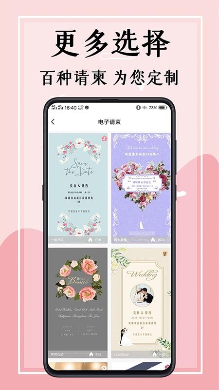 婚礼邀请函 图4