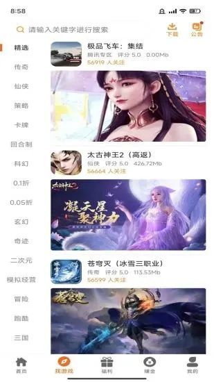 诺游安卓免费版图2