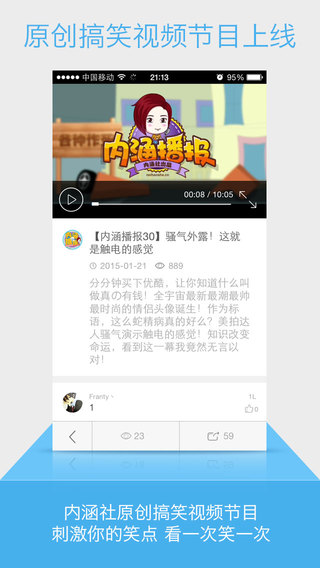 内涵社手机版图5