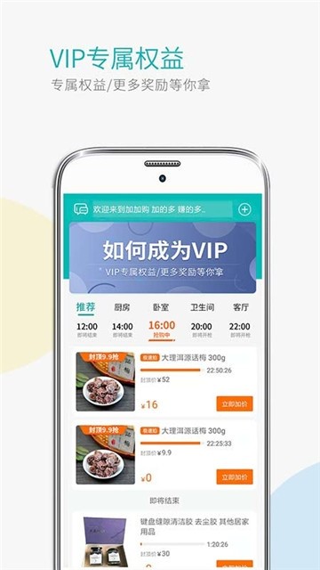 加加购手机最新版图2